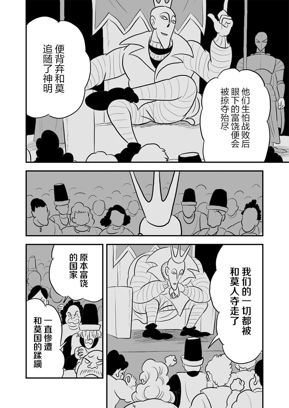 《国王排名》漫画最新章节第113话免费下拉式在线观看章节第【13】张图片