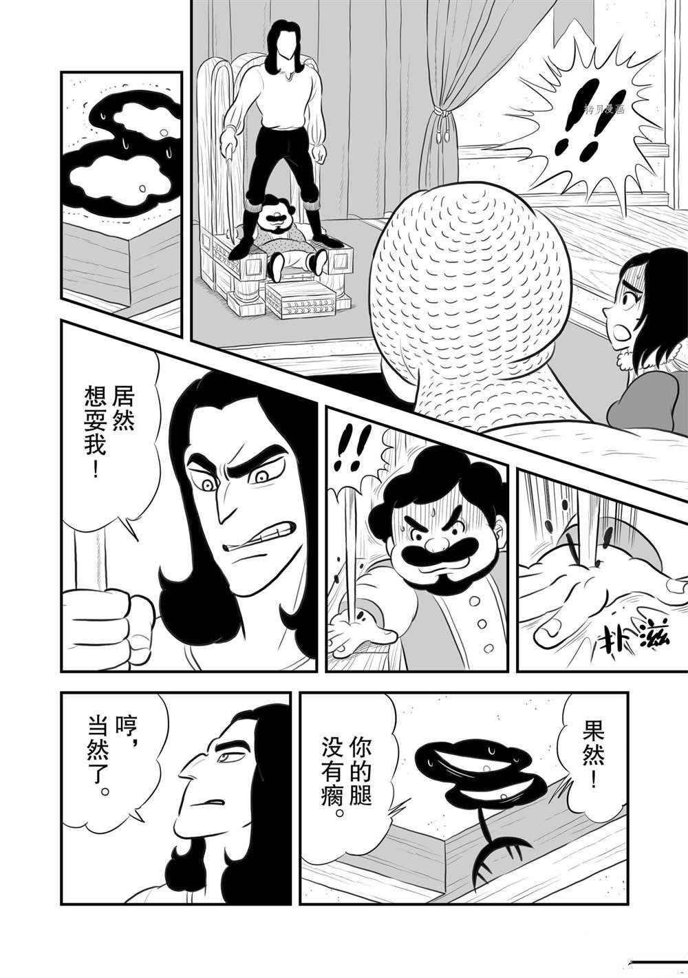 《国王排名》漫画最新章节第184话 试看版免费下拉式在线观看章节第【7】张图片