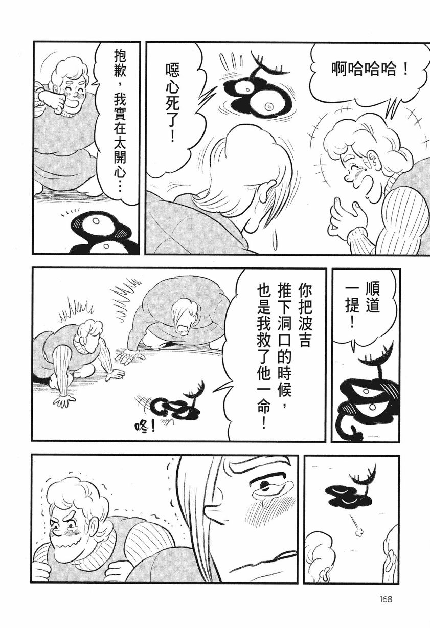 《国王排名》漫画最新章节第8卷免费下拉式在线观看章节第【170】张图片