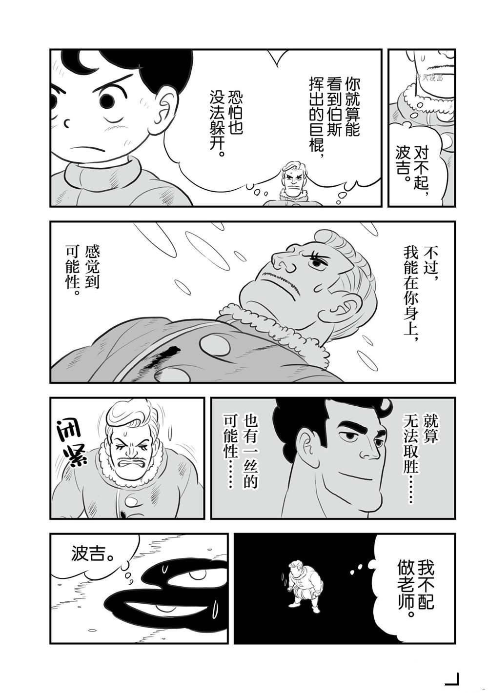 《国王排名》漫画最新章节第142话 试看版免费下拉式在线观看章节第【14】张图片