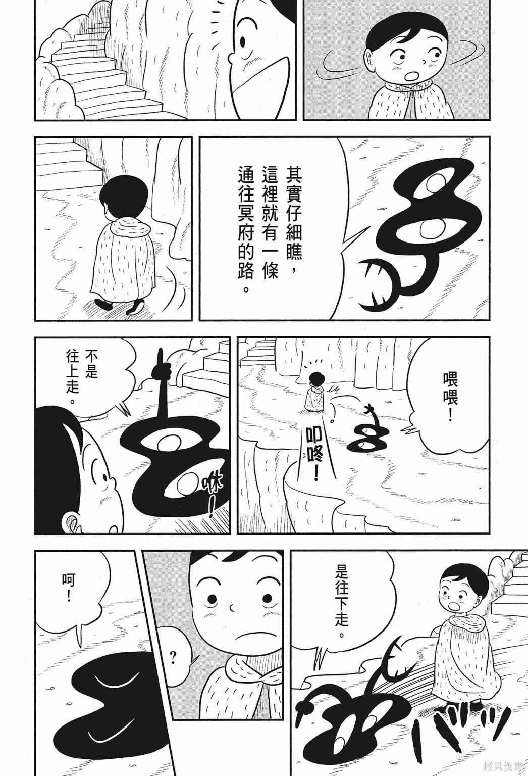 《国王排名》漫画最新章节第2卷免费下拉式在线观看章节第【194】张图片