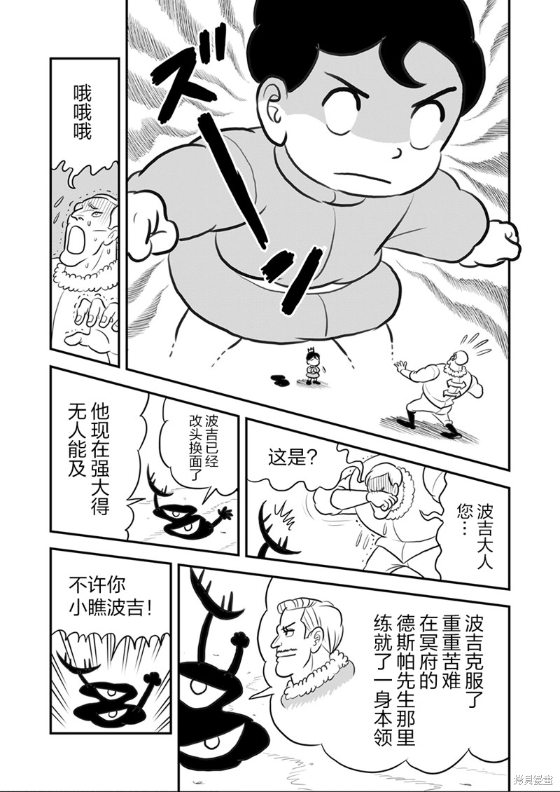 《国王排名》漫画最新章节第105话免费下拉式在线观看章节第【15】张图片