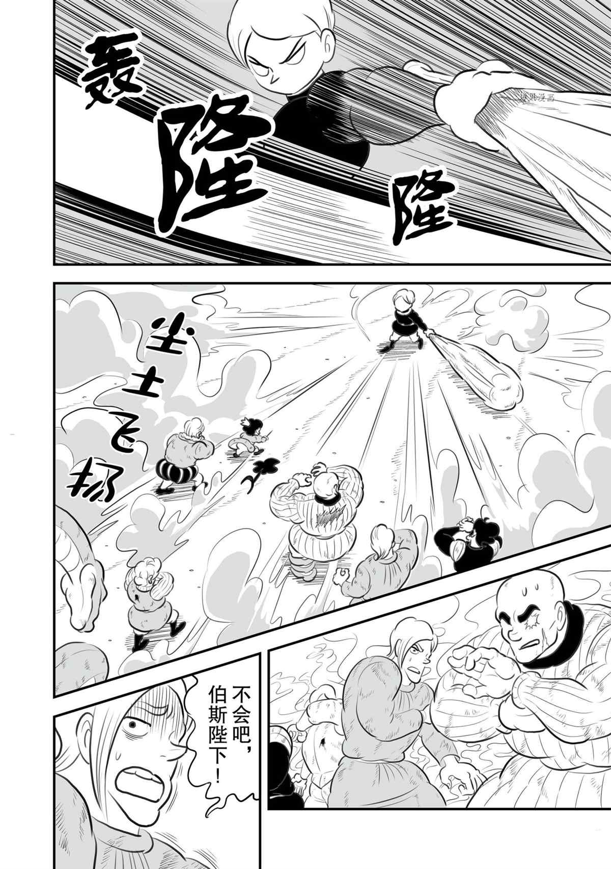 《国王排名》漫画最新章节第141话 试看版免费下拉式在线观看章节第【3】张图片