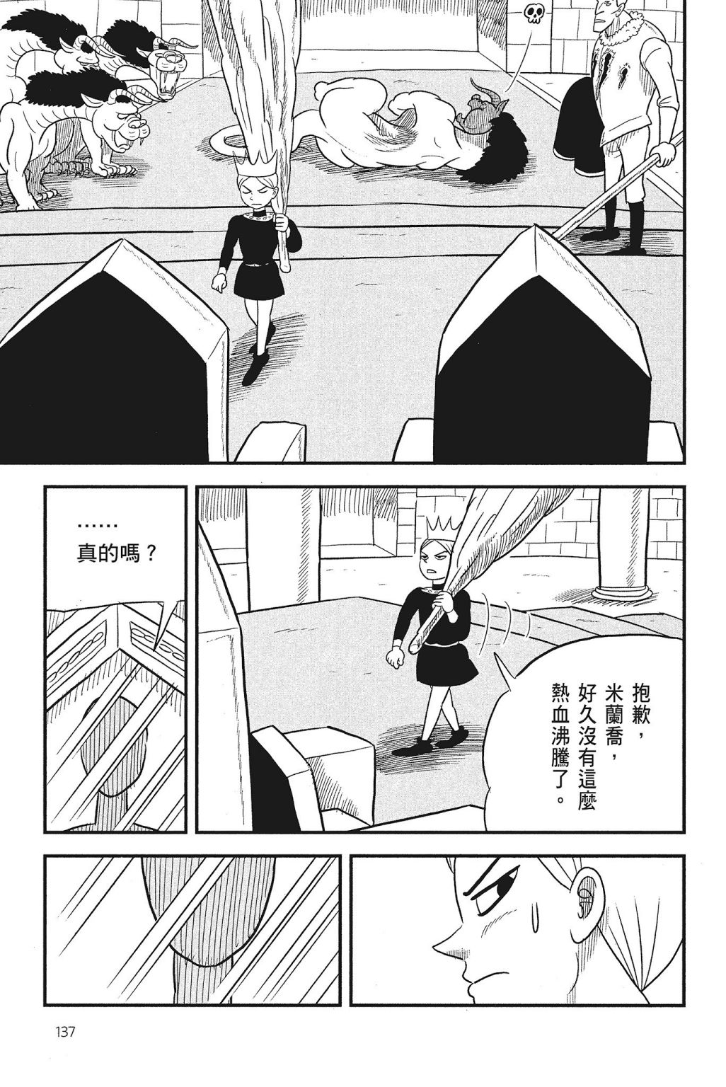 《国王排名》漫画最新章节第4卷免费下拉式在线观看章节第【139】张图片