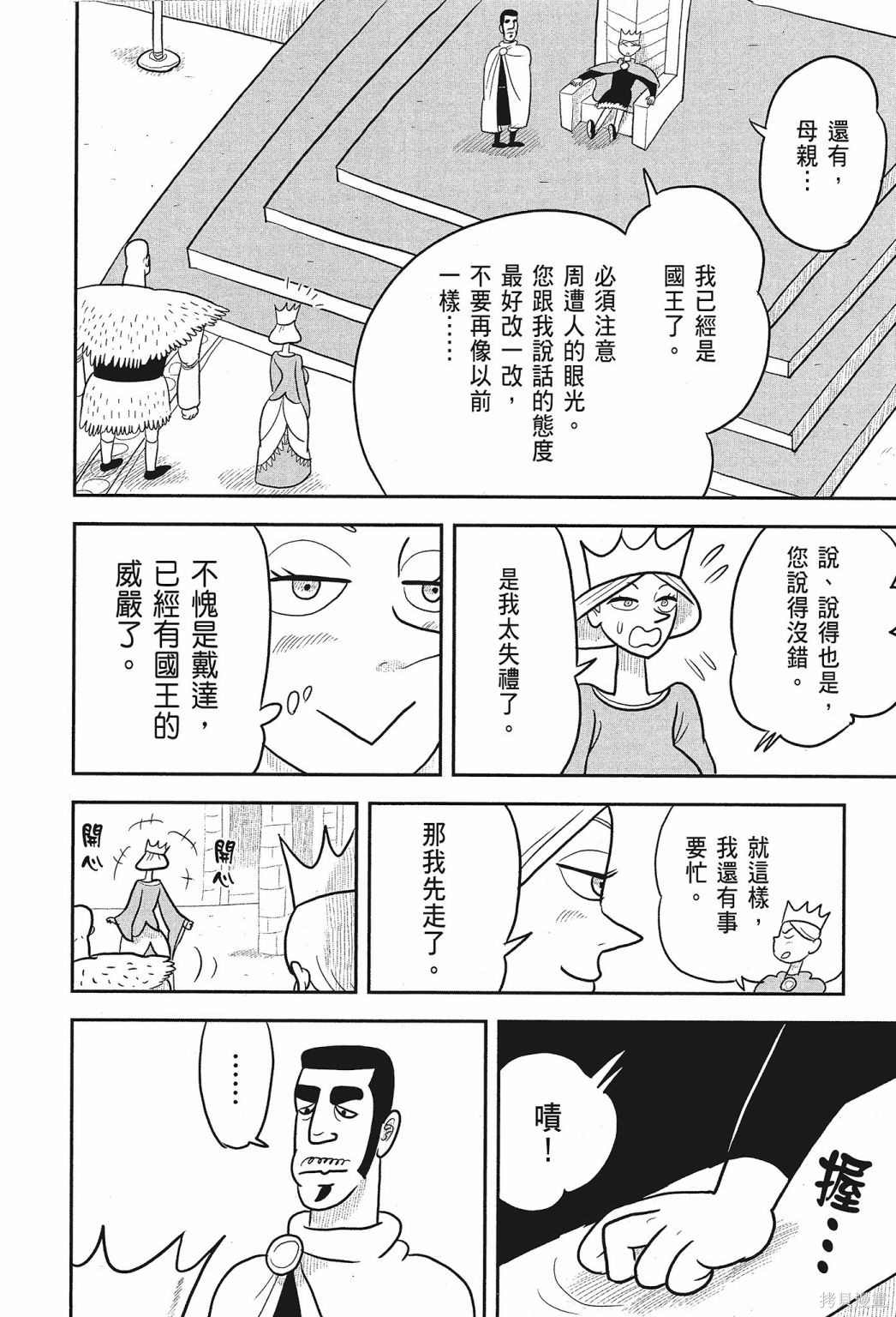 《国王排名》漫画最新章节第2卷免费下拉式在线观看章节第【54】张图片