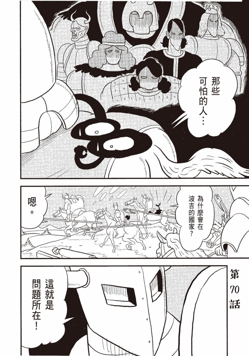 《国王排名》漫画最新章节第6卷免费下拉式在线观看章节第【24】张图片