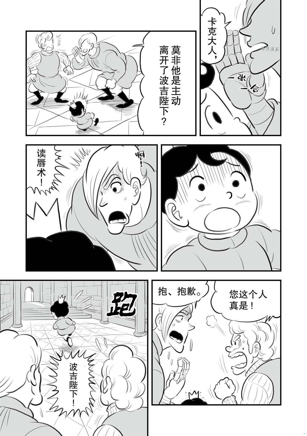 《国王排名》漫画最新章节第152话 试看版免费下拉式在线观看章节第【14】张图片