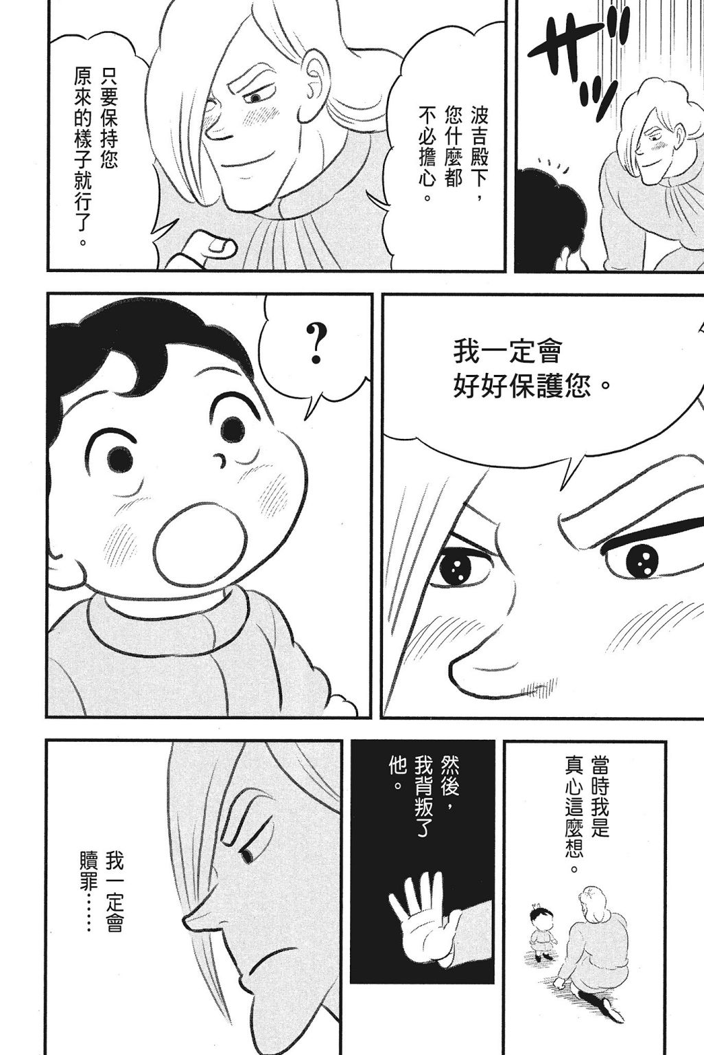《国王排名》漫画最新章节第4卷免费下拉式在线观看章节第【224】张图片