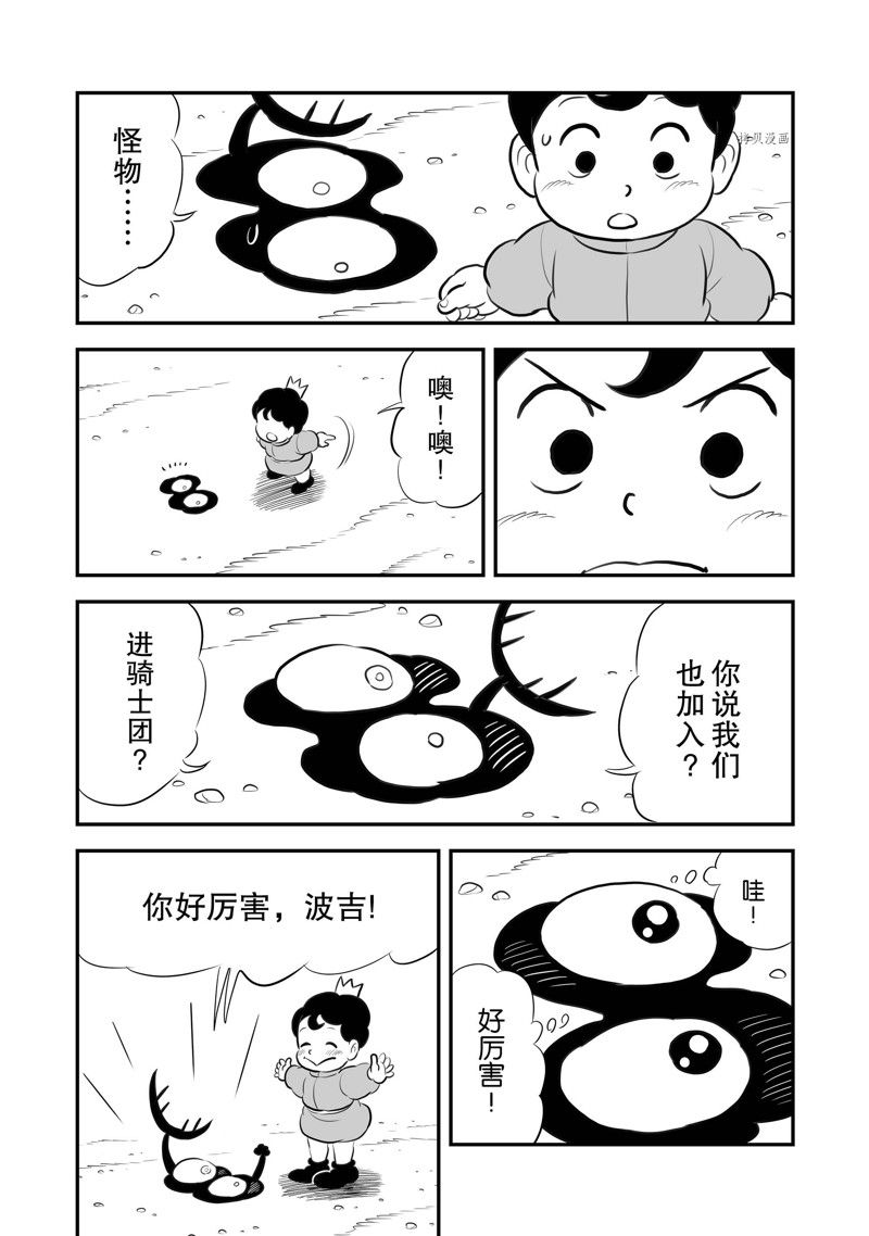 《国王排名》漫画最新章节第214话 试看版免费下拉式在线观看章节第【6】张图片