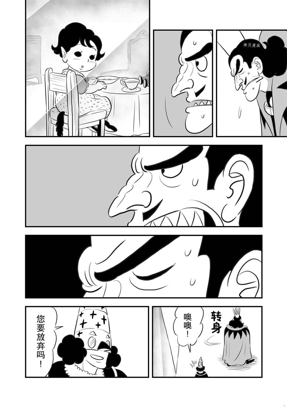 《国王排名》漫画最新章节第158话 试看版免费下拉式在线观看章节第【11】张图片