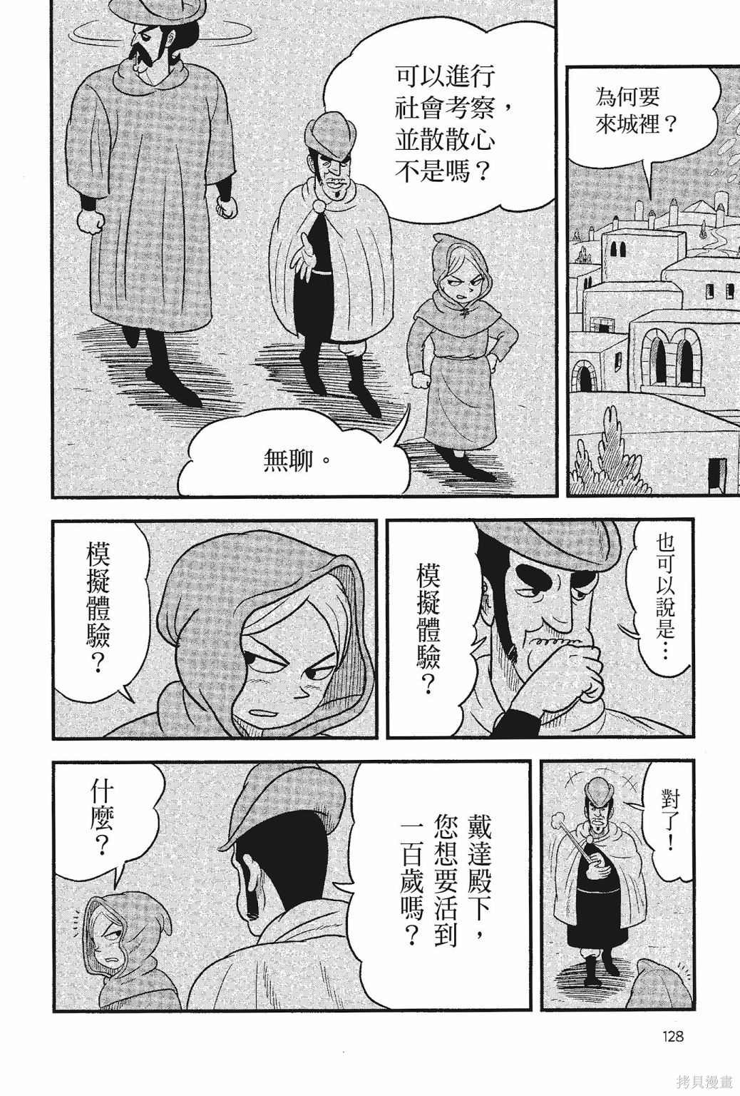 《国王排名》漫画最新章节第5卷免费下拉式在线观看章节第【130】张图片