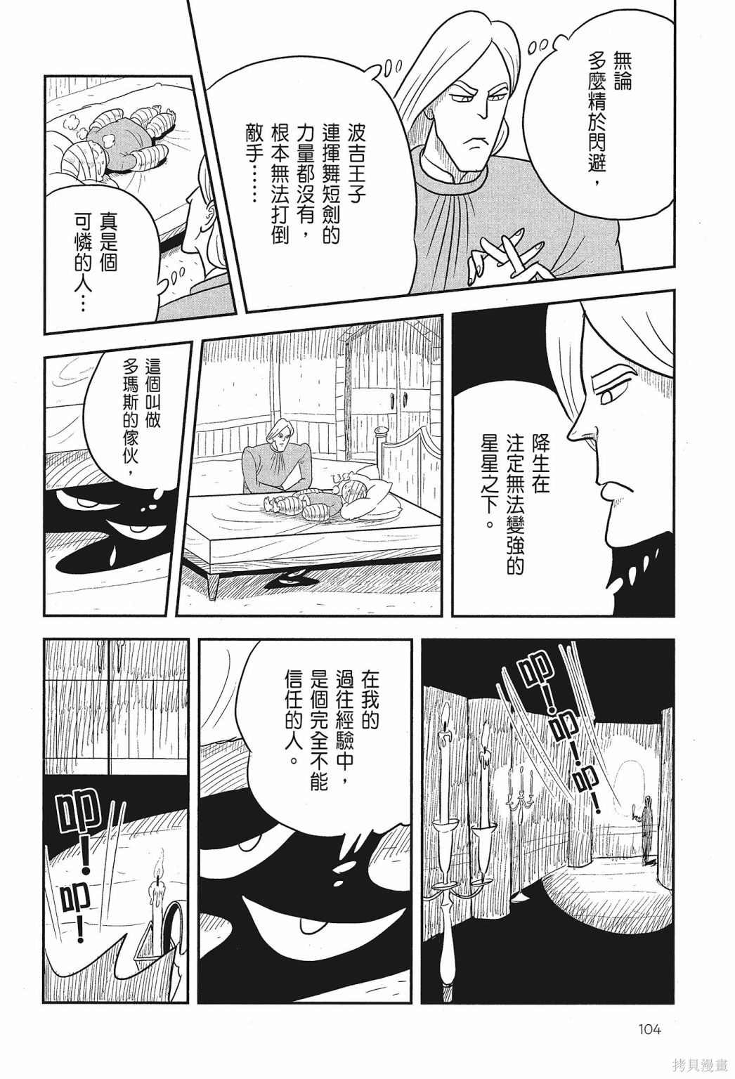 《国王排名》漫画最新章节第1卷免费下拉式在线观看章节第【106】张图片