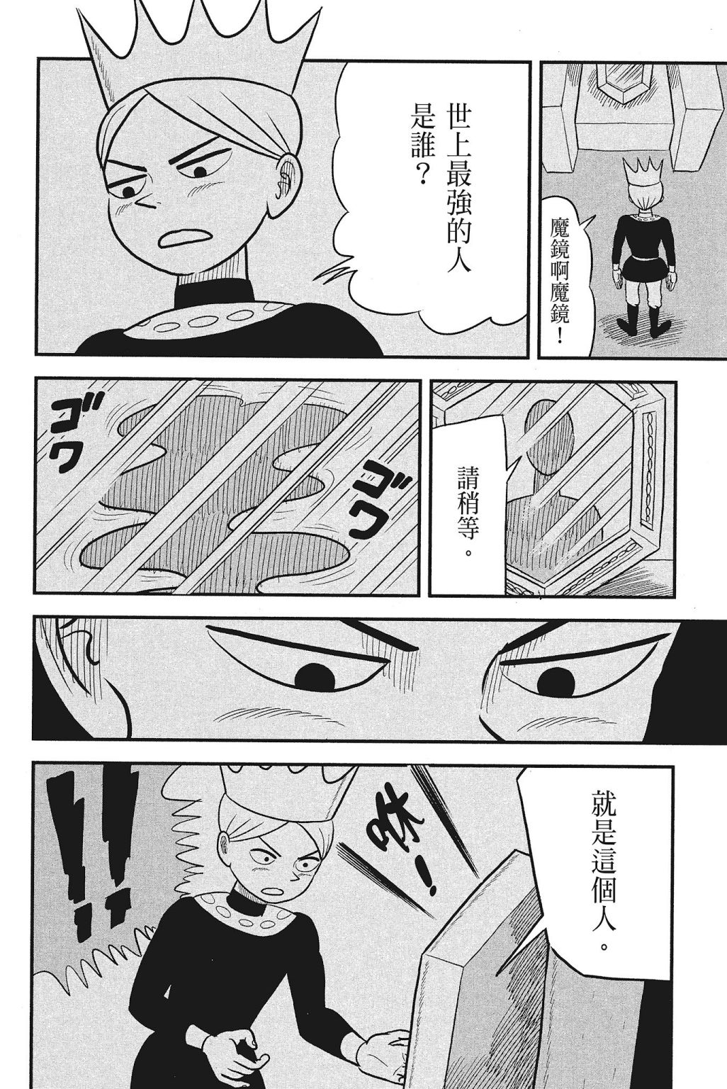 《国王排名》漫画最新章节第4卷免费下拉式在线观看章节第【172】张图片