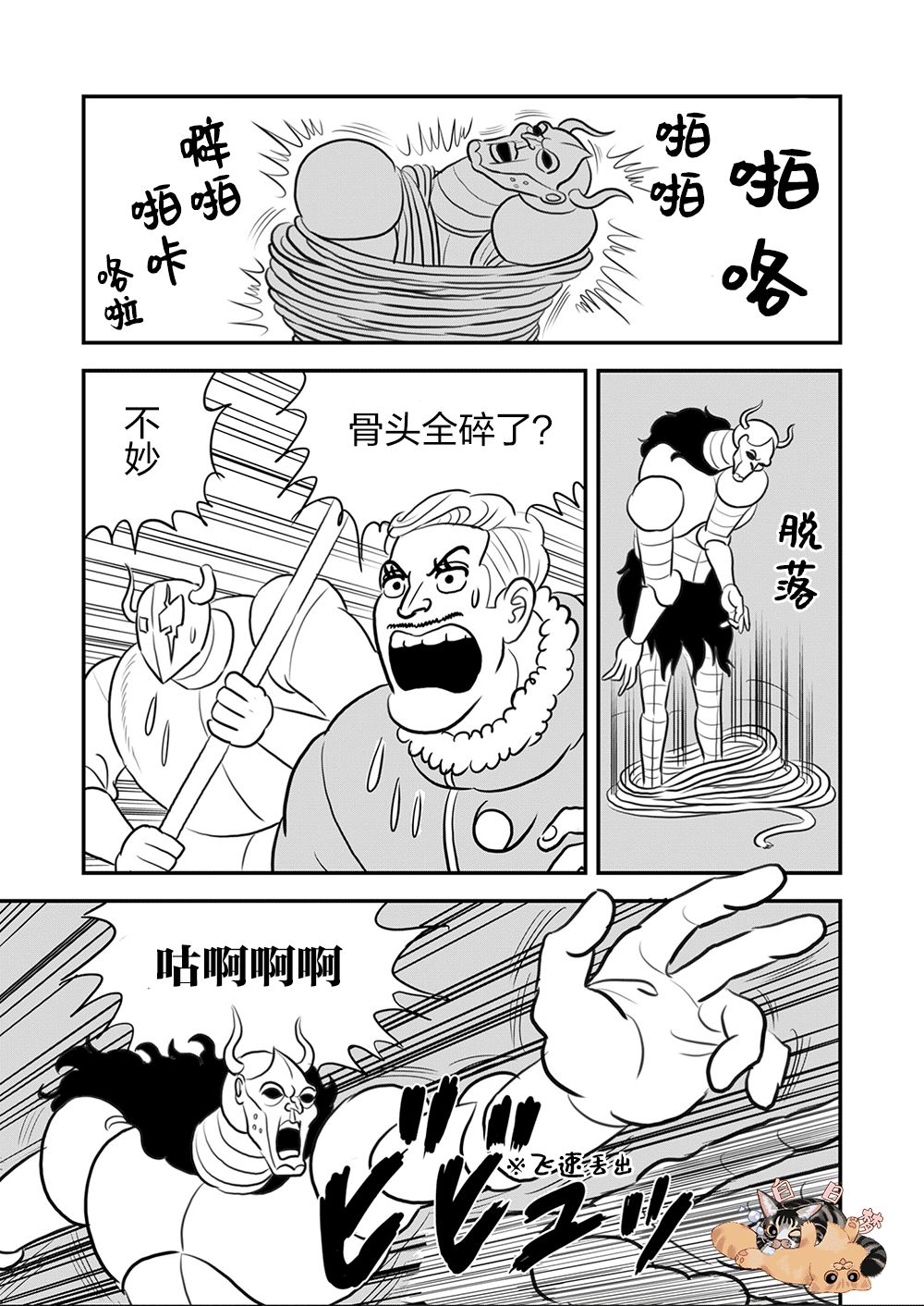 《国王排名》漫画最新章节第9卷免费下拉式在线观看章节第【5】张图片