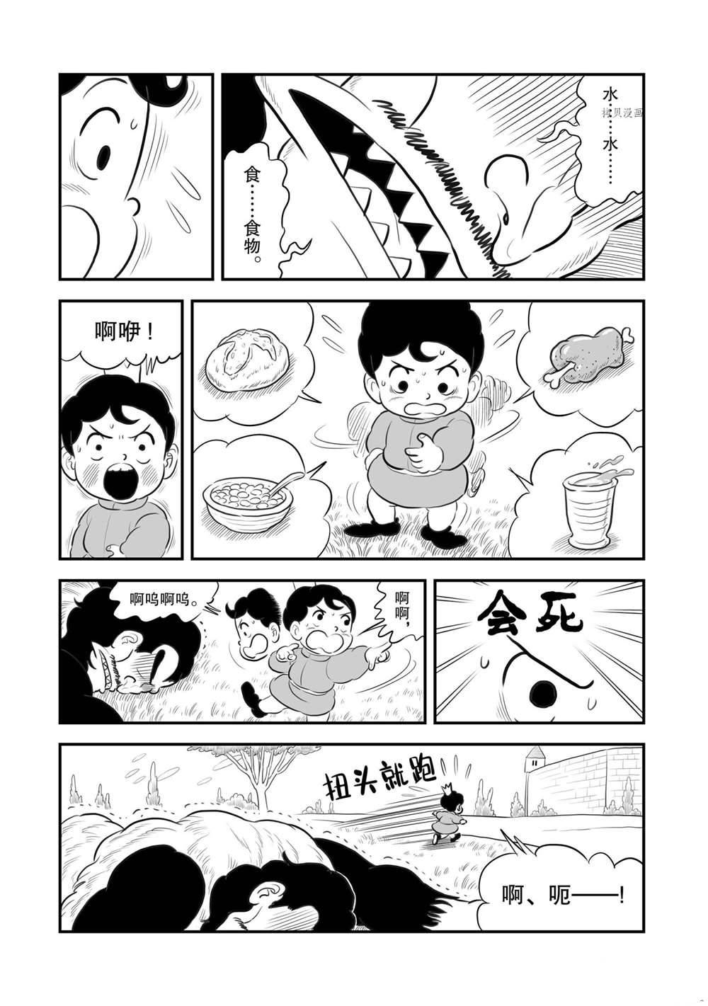 《国王排名》漫画最新章节第180话 试看版免费下拉式在线观看章节第【4】张图片