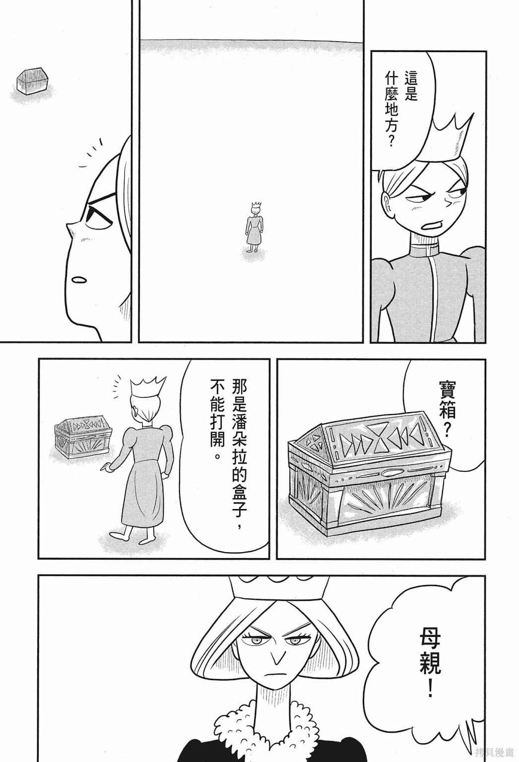 《国王排名》漫画最新章节第2卷免费下拉式在线观看章节第【169】张图片