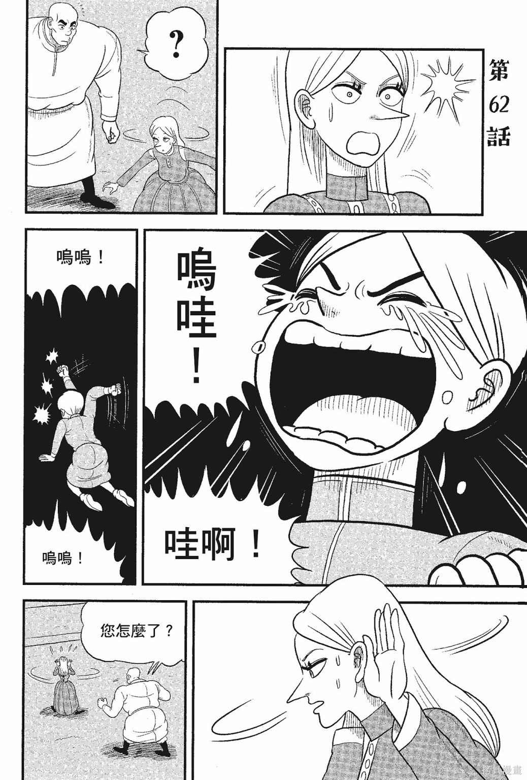 《国王排名》漫画最新章节第5卷免费下拉式在线观看章节第【94】张图片