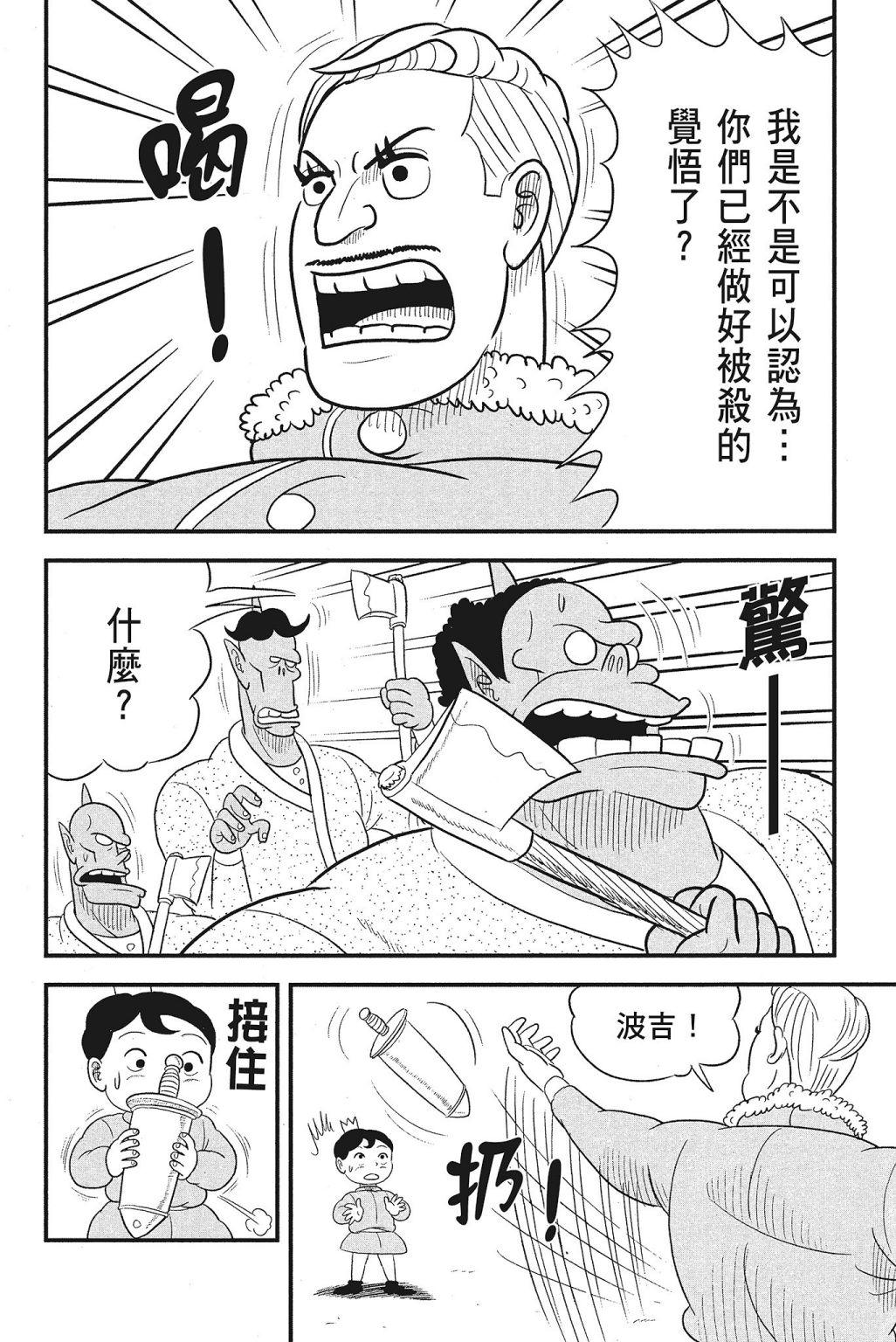 《国王排名》漫画最新章节第4卷免费下拉式在线观看章节第【88】张图片