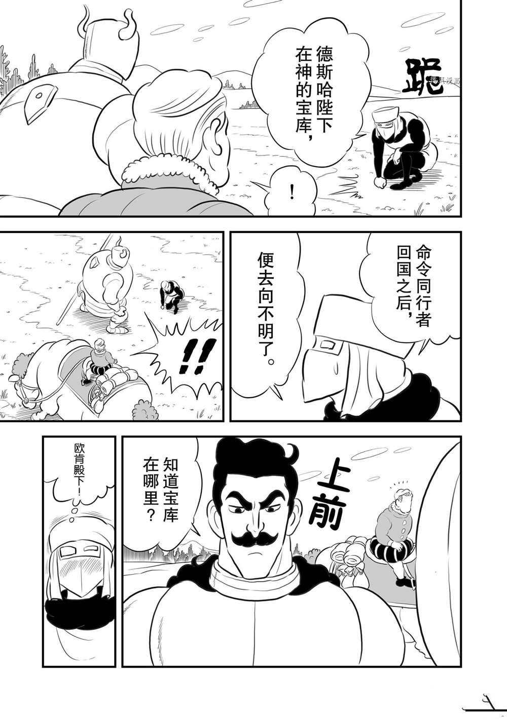 《国王排名》漫画最新章节第161话 试看版免费下拉式在线观看章节第【8】张图片