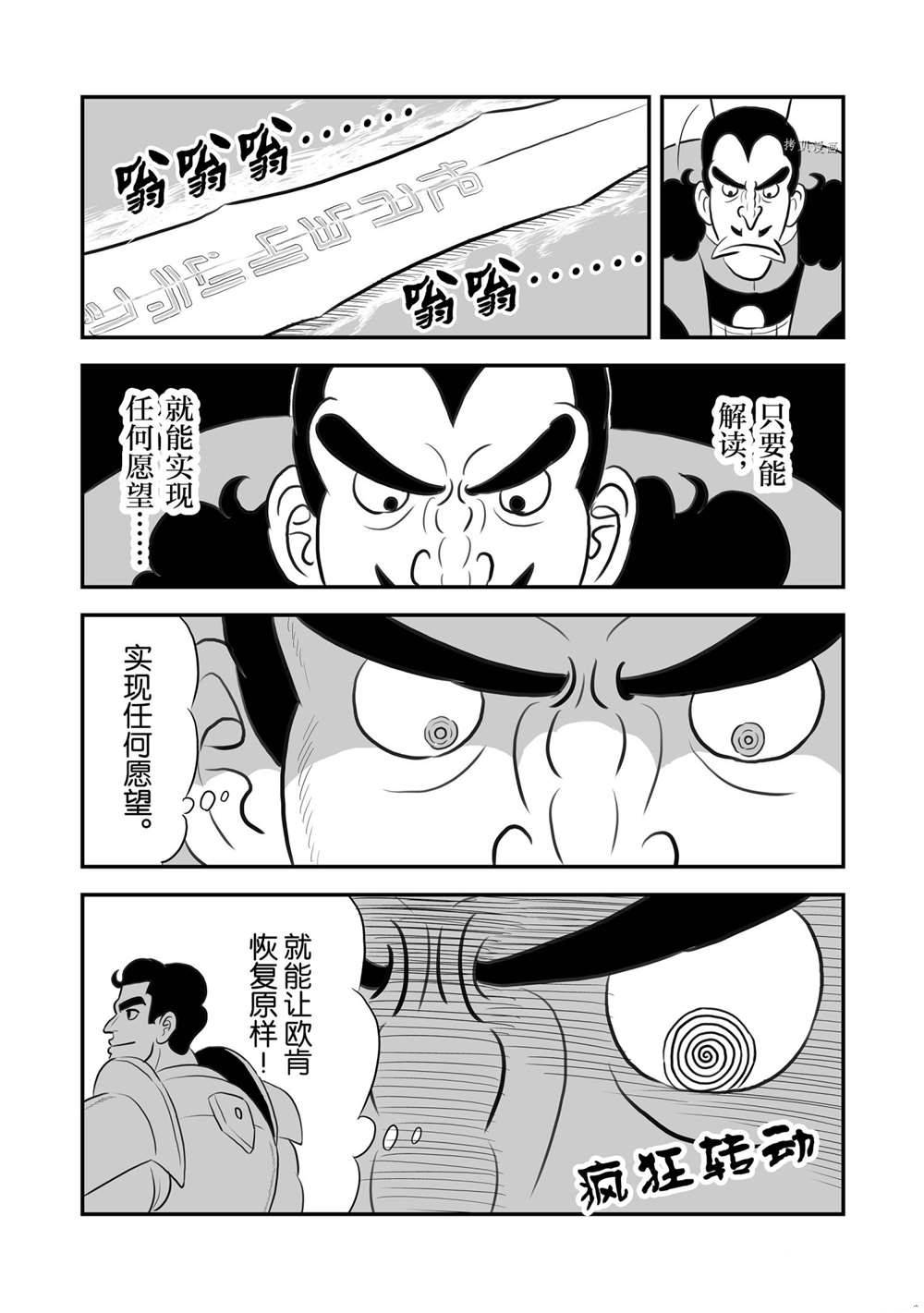 《国王排名》漫画最新章节第157话 试看版免费下拉式在线观看章节第【11】张图片