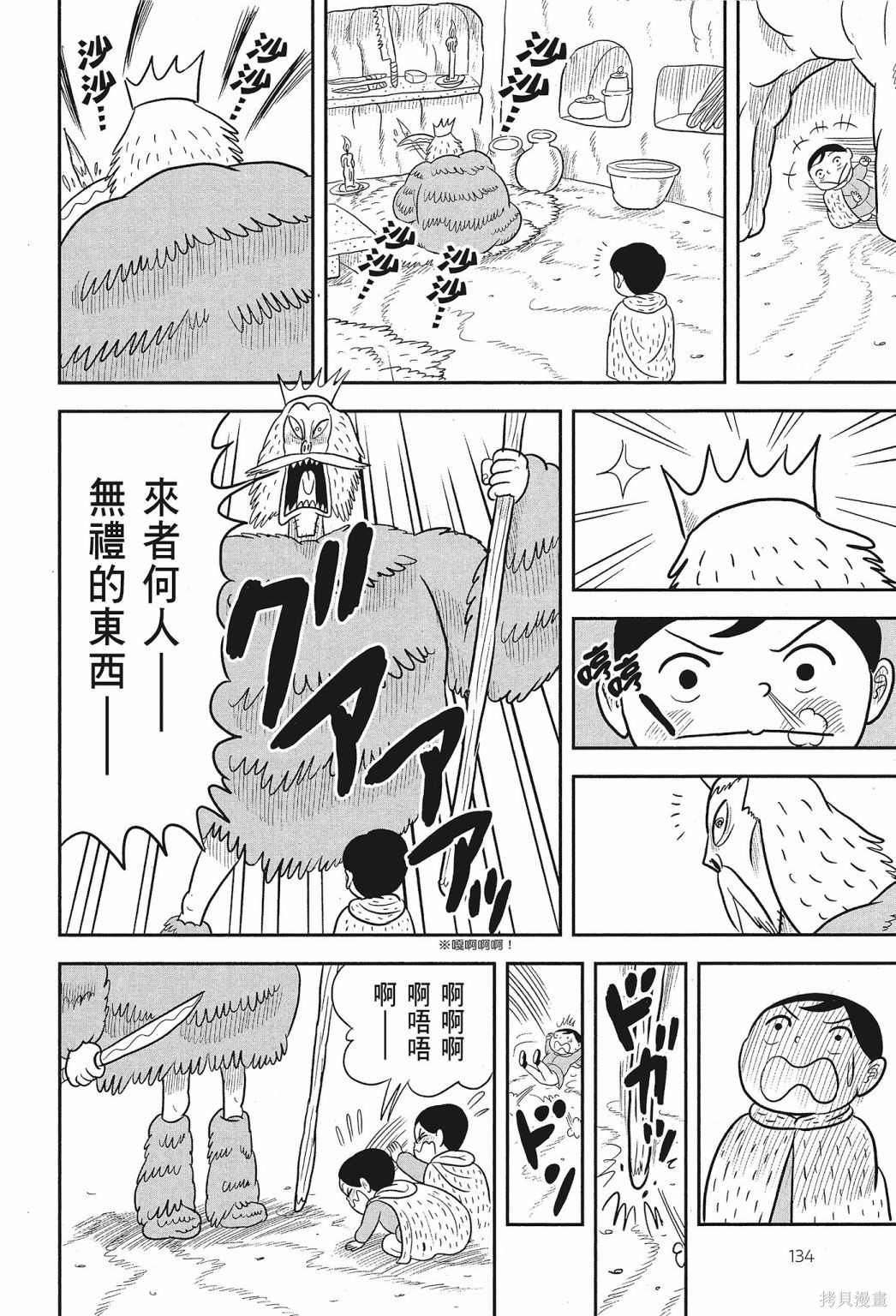 《国王排名》漫画最新章节第2卷免费下拉式在线观看章节第【136】张图片