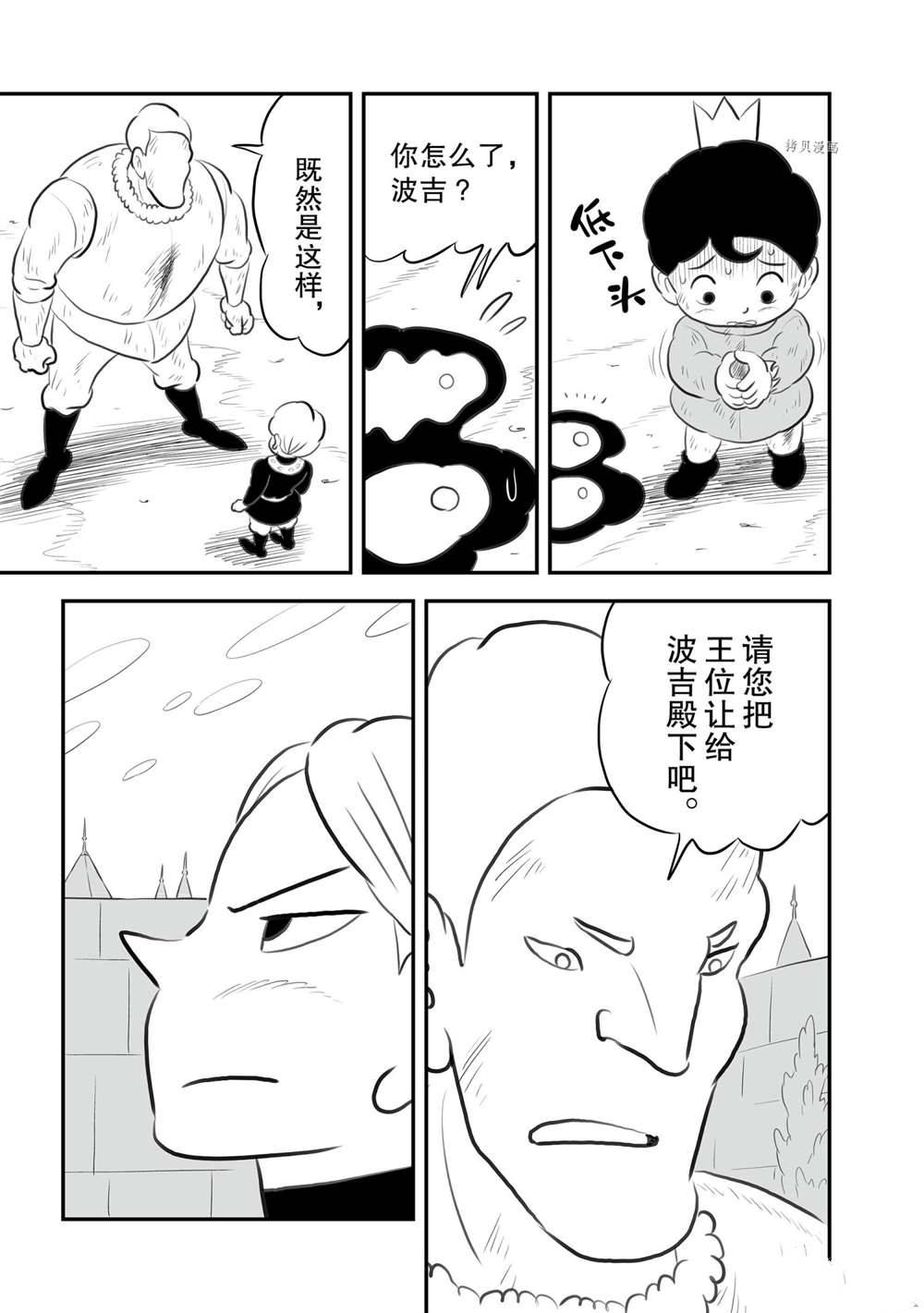 《国王排名》漫画最新章节第150话 试看版免费下拉式在线观看章节第【14】张图片