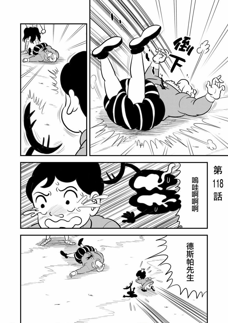 《国王排名》漫画最新章节第118话免费下拉式在线观看章节第【7】张图片