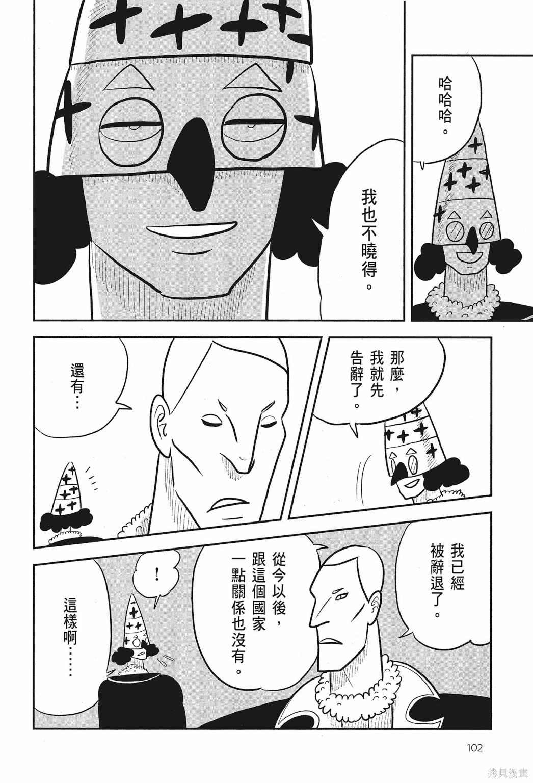 《国王排名》漫画最新章节第2卷免费下拉式在线观看章节第【104】张图片