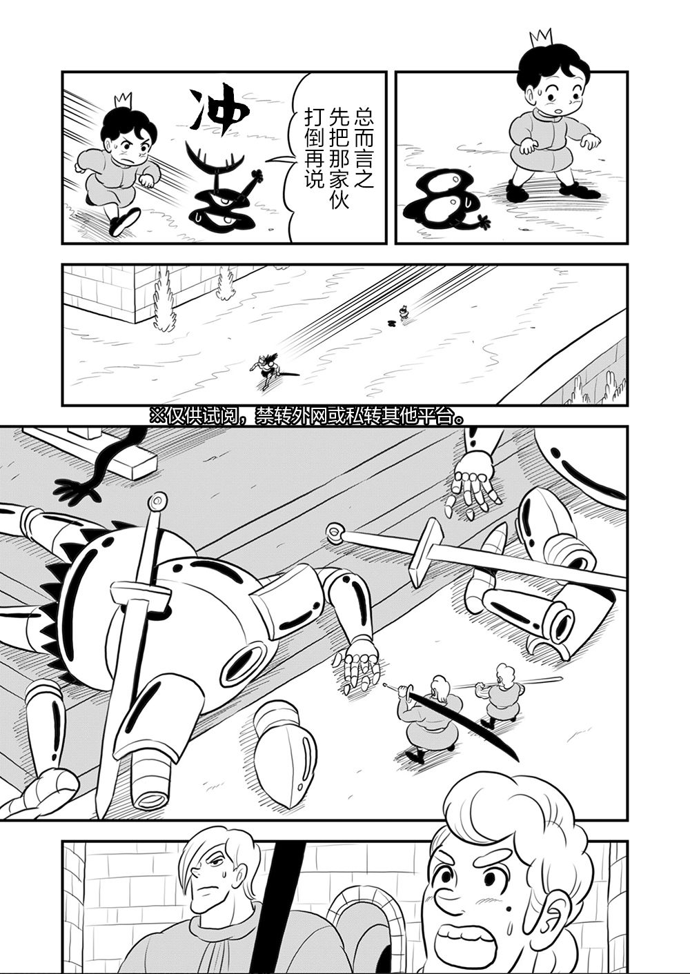 《国王排名》漫画最新章节第106话免费下拉式在线观看章节第【10】张图片