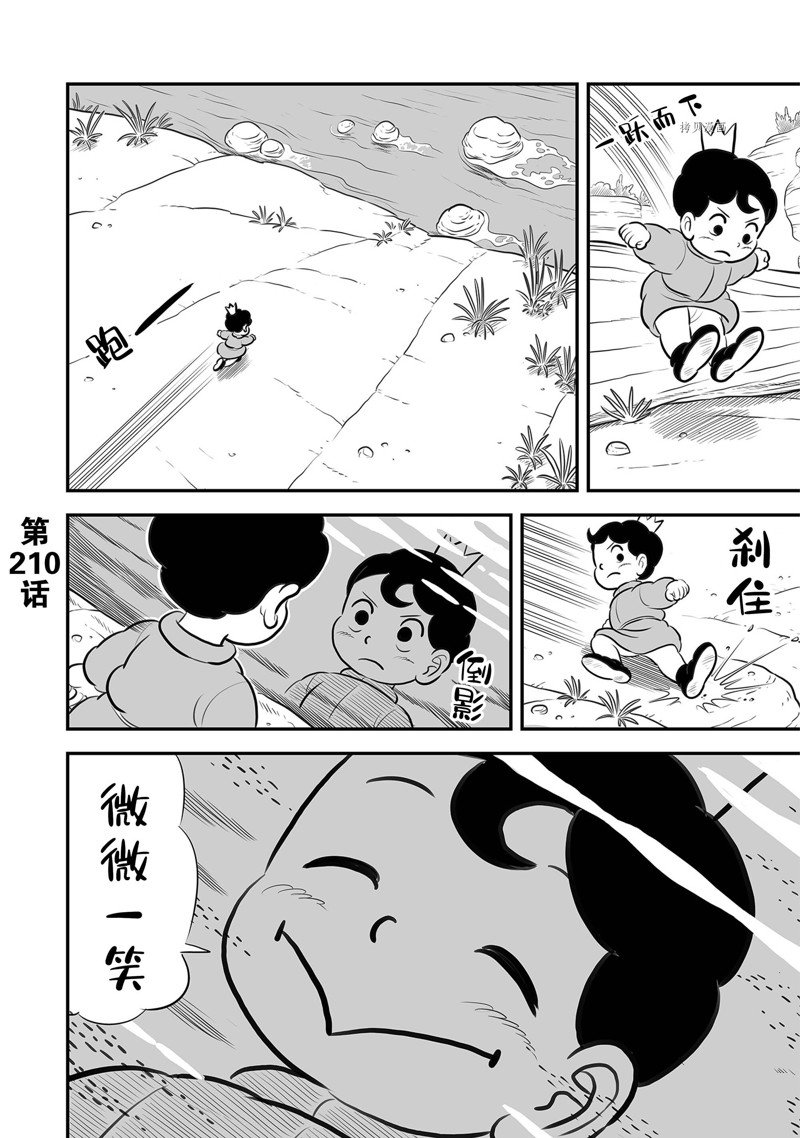 《国王排名》漫画最新章节第210话 试看版免费下拉式在线观看章节第【2】张图片