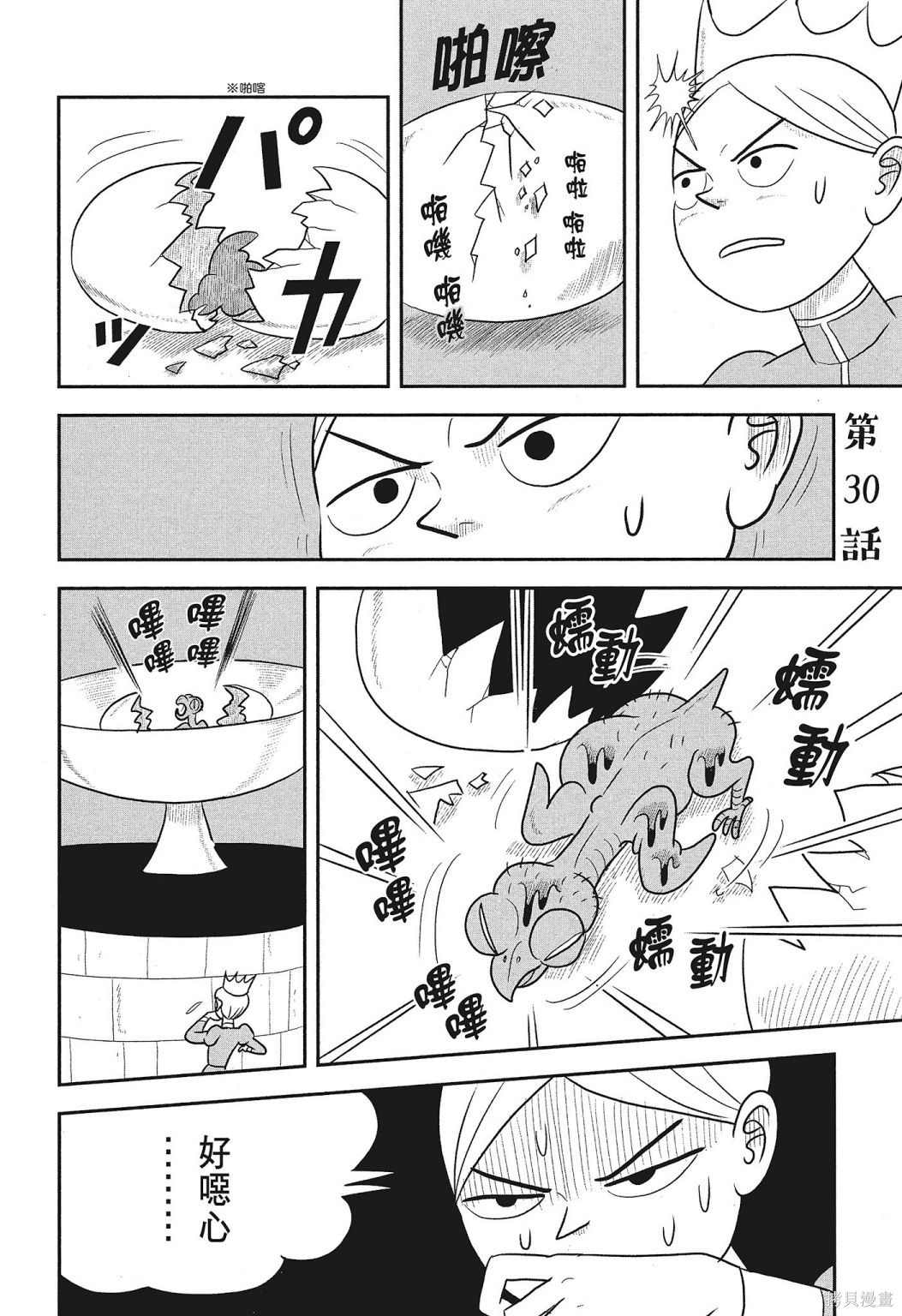 《国王排名》漫画最新章节第3卷免费下拉式在线观看章节第【36】张图片