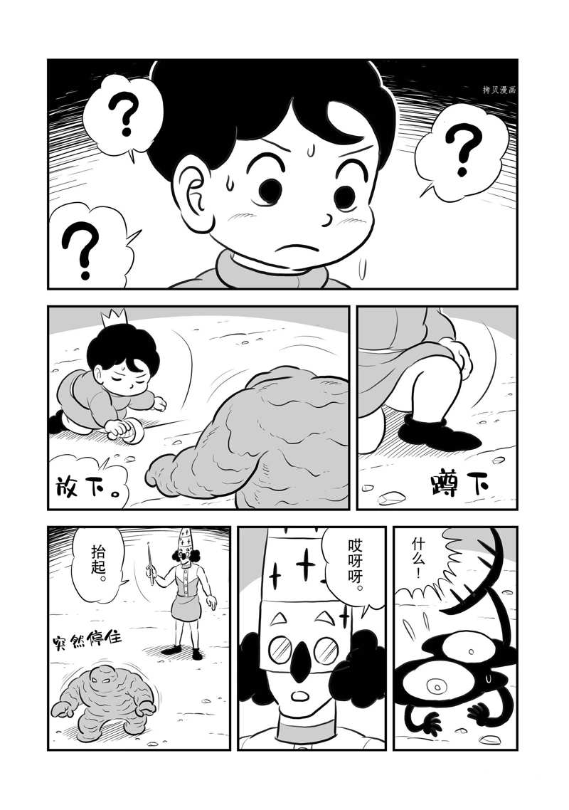 《国王排名》漫画最新章节第203话 试看版免费下拉式在线观看章节第【8】张图片