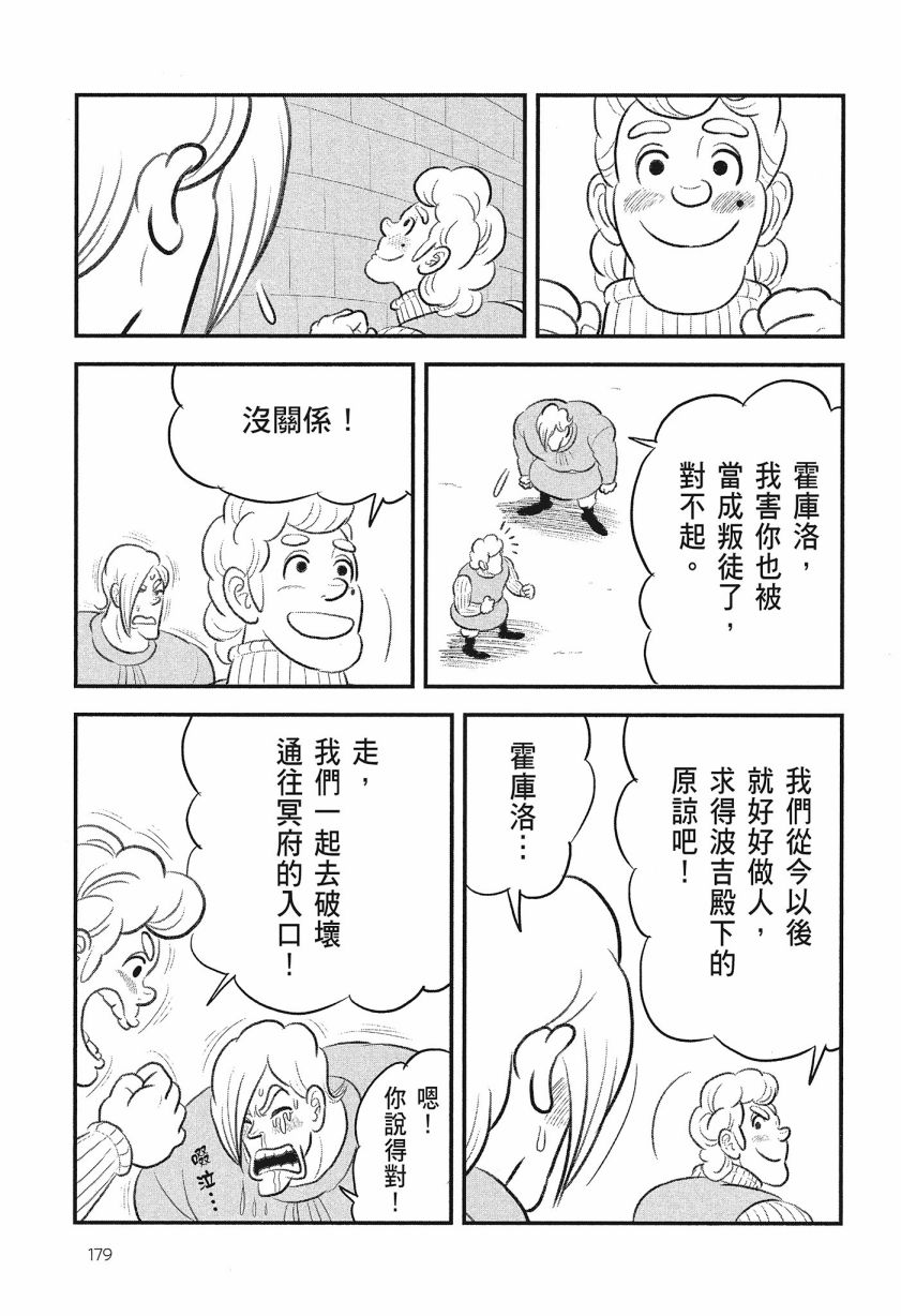 《国王排名》漫画最新章节第8卷免费下拉式在线观看章节第【181】张图片