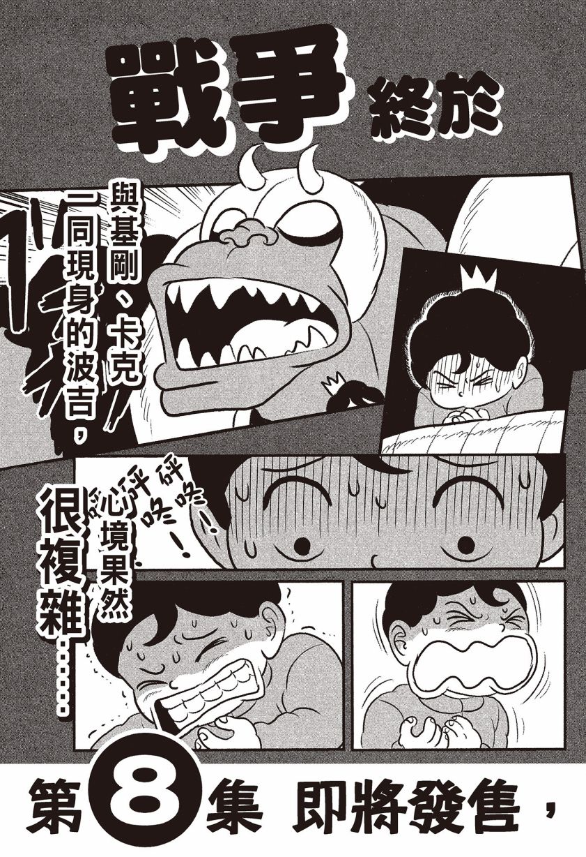 《国王排名》漫画最新章节第7卷免费下拉式在线观看章节第【217】张图片