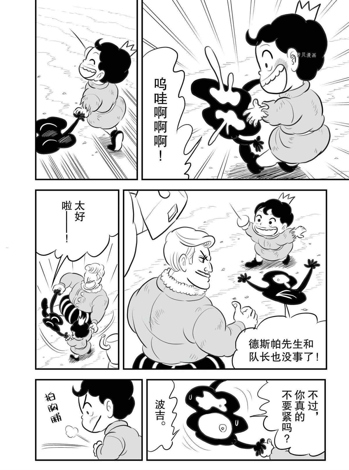 《国王排名》漫画最新章节第137话 试看版免费下拉式在线观看章节第【5】张图片