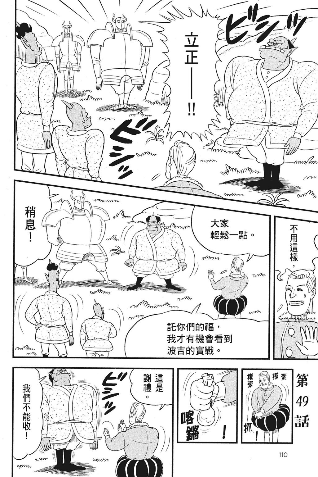 《国王排名》漫画最新章节第4卷免费下拉式在线观看章节第【112】张图片