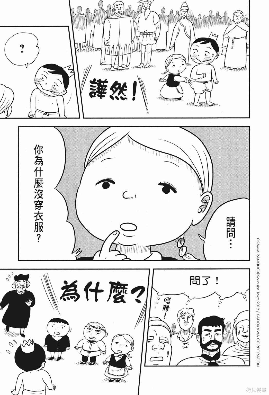 《国王排名》漫画最新章节第1卷免费下拉式在线观看章节第【27】张图片