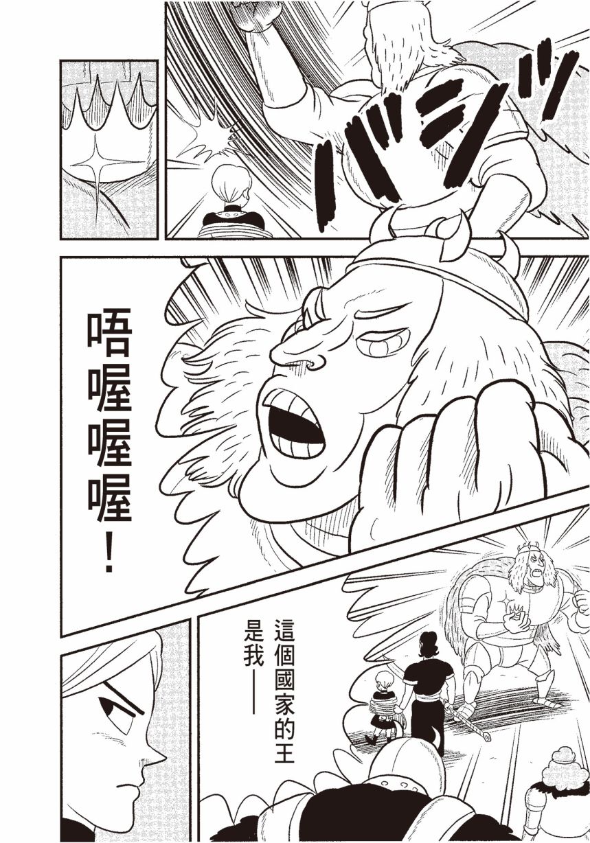 《国王排名》漫画最新章节第6卷免费下拉式在线观看章节第【48】张图片