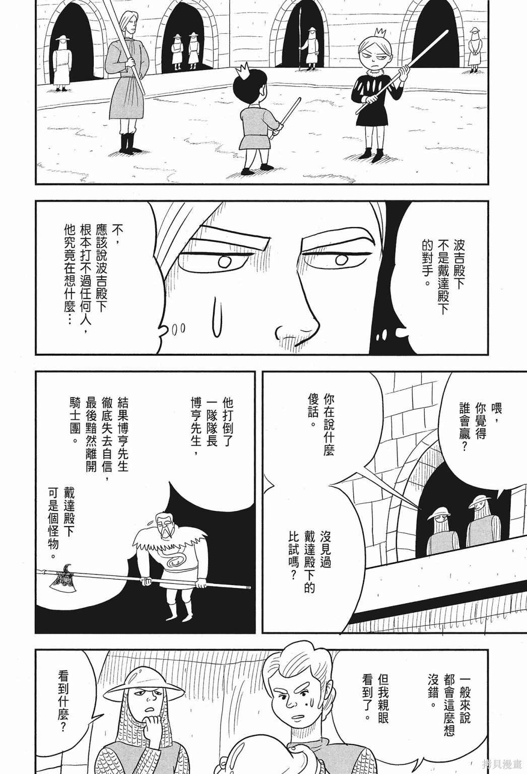 《国王排名》漫画最新章节第1卷免费下拉式在线观看章节第【76】张图片