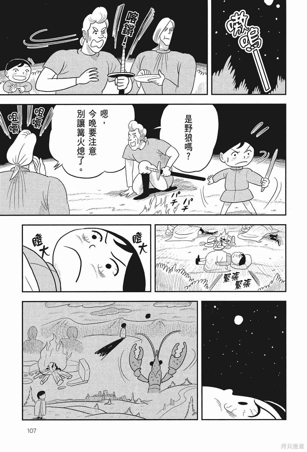 《国王排名》漫画最新章节第2卷免费下拉式在线观看章节第【109】张图片