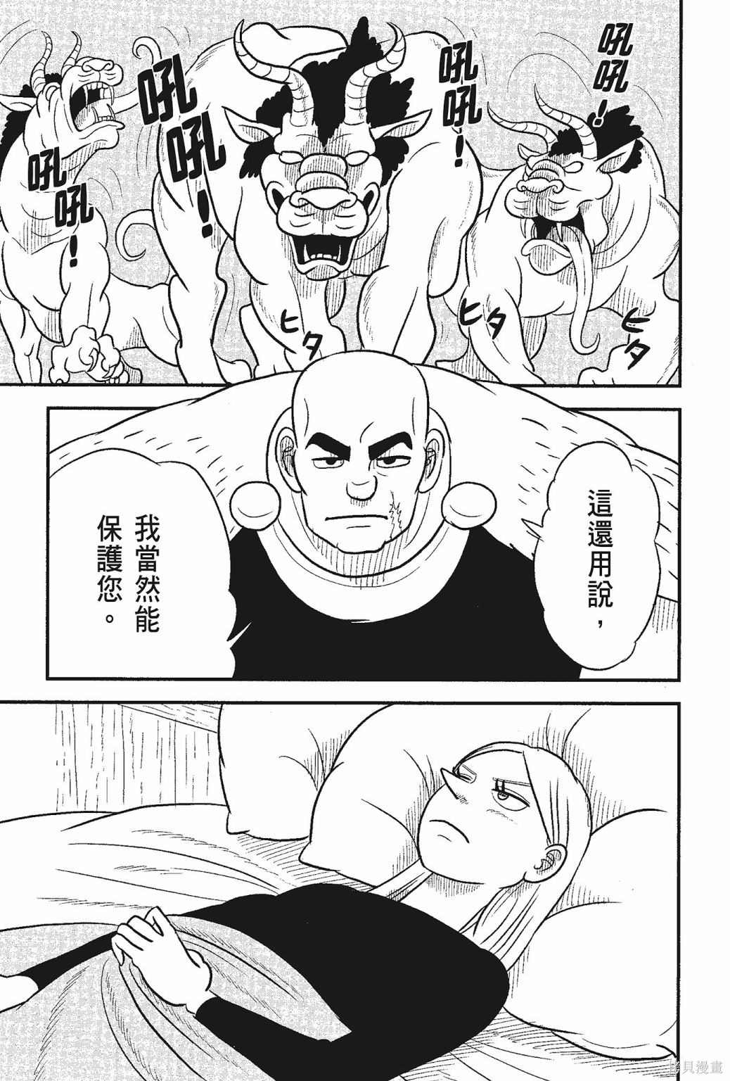 《国王排名》漫画最新章节第5卷免费下拉式在线观看章节第【35】张图片