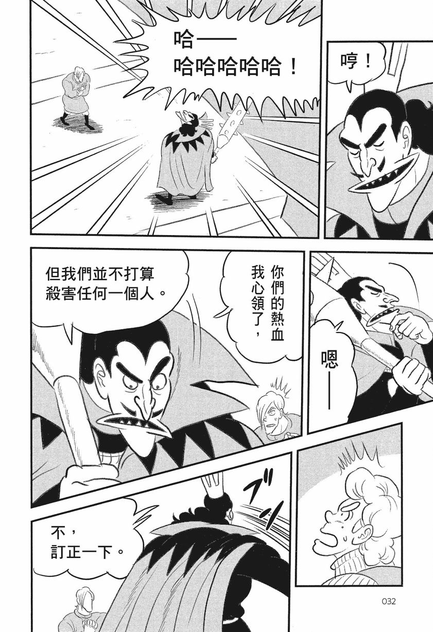 《国王排名》漫画最新章节第8卷免费下拉式在线观看章节第【34】张图片