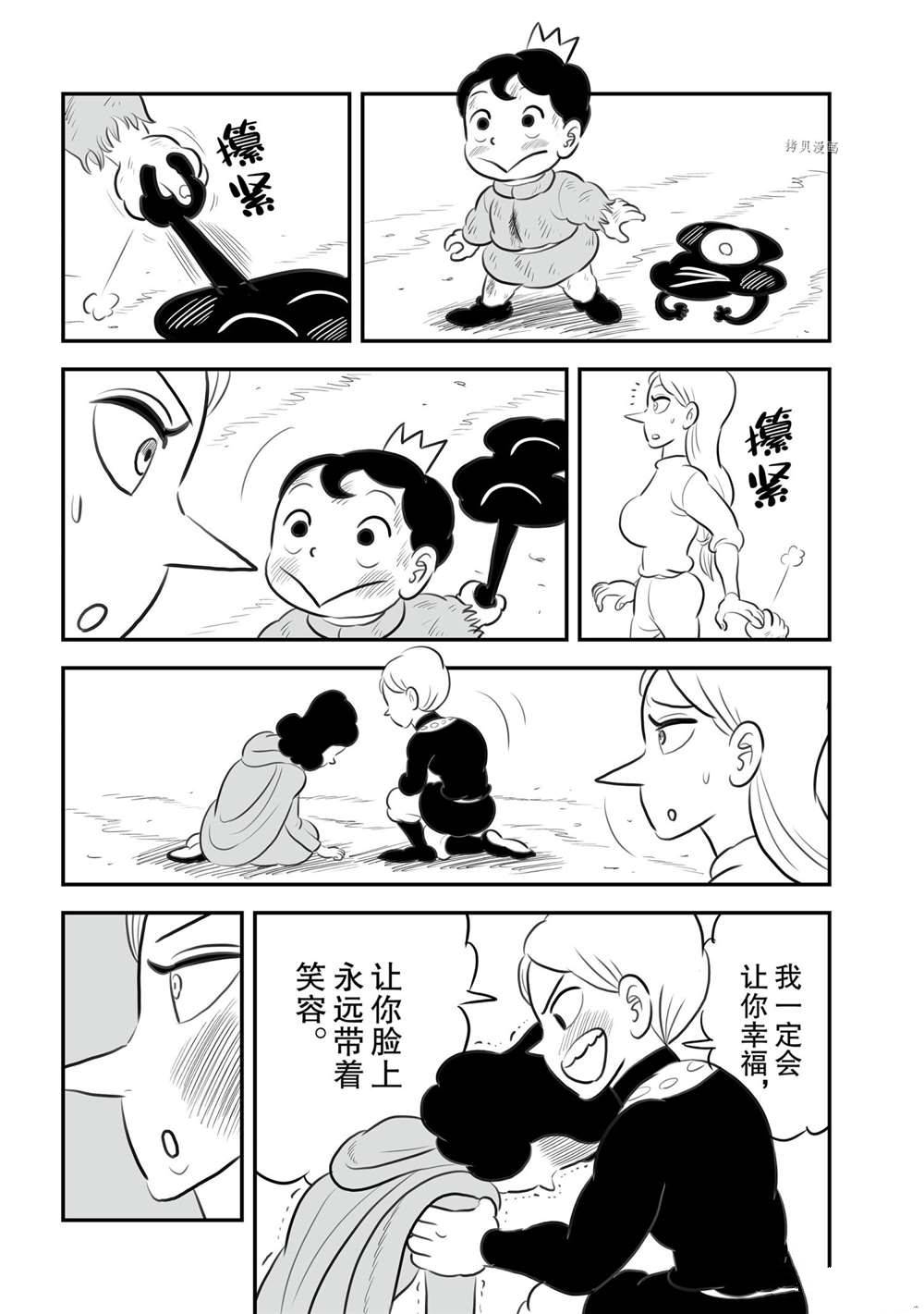 《国王排名》漫画最新章节第150话 试看版免费下拉式在线观看章节第【3】张图片