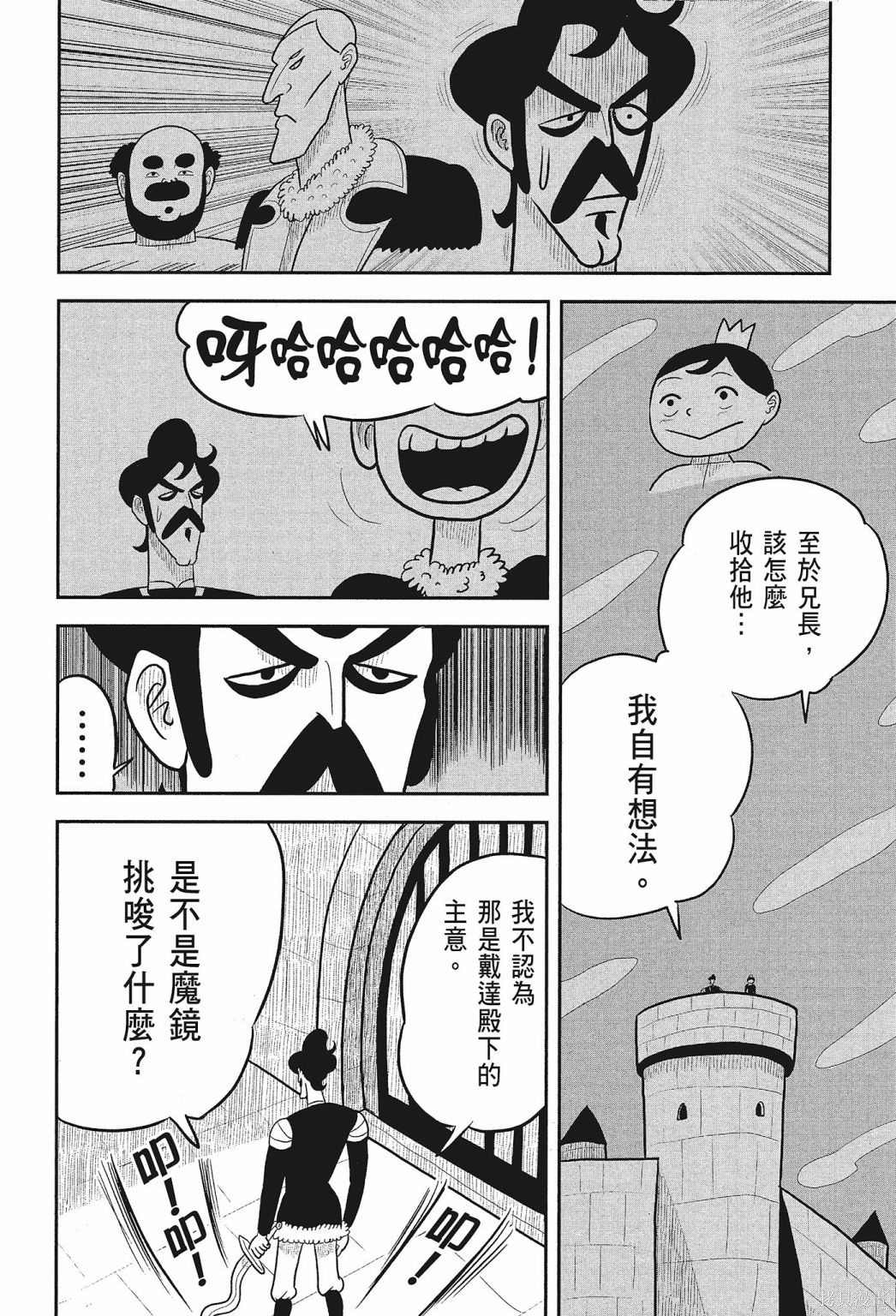 《国王排名》漫画最新章节第2卷免费下拉式在线观看章节第【10】张图片