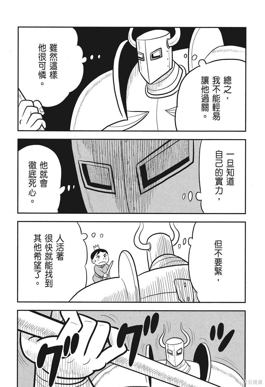 《国王排名》漫画最新章节第3卷免费下拉式在线观看章节第【88】张图片