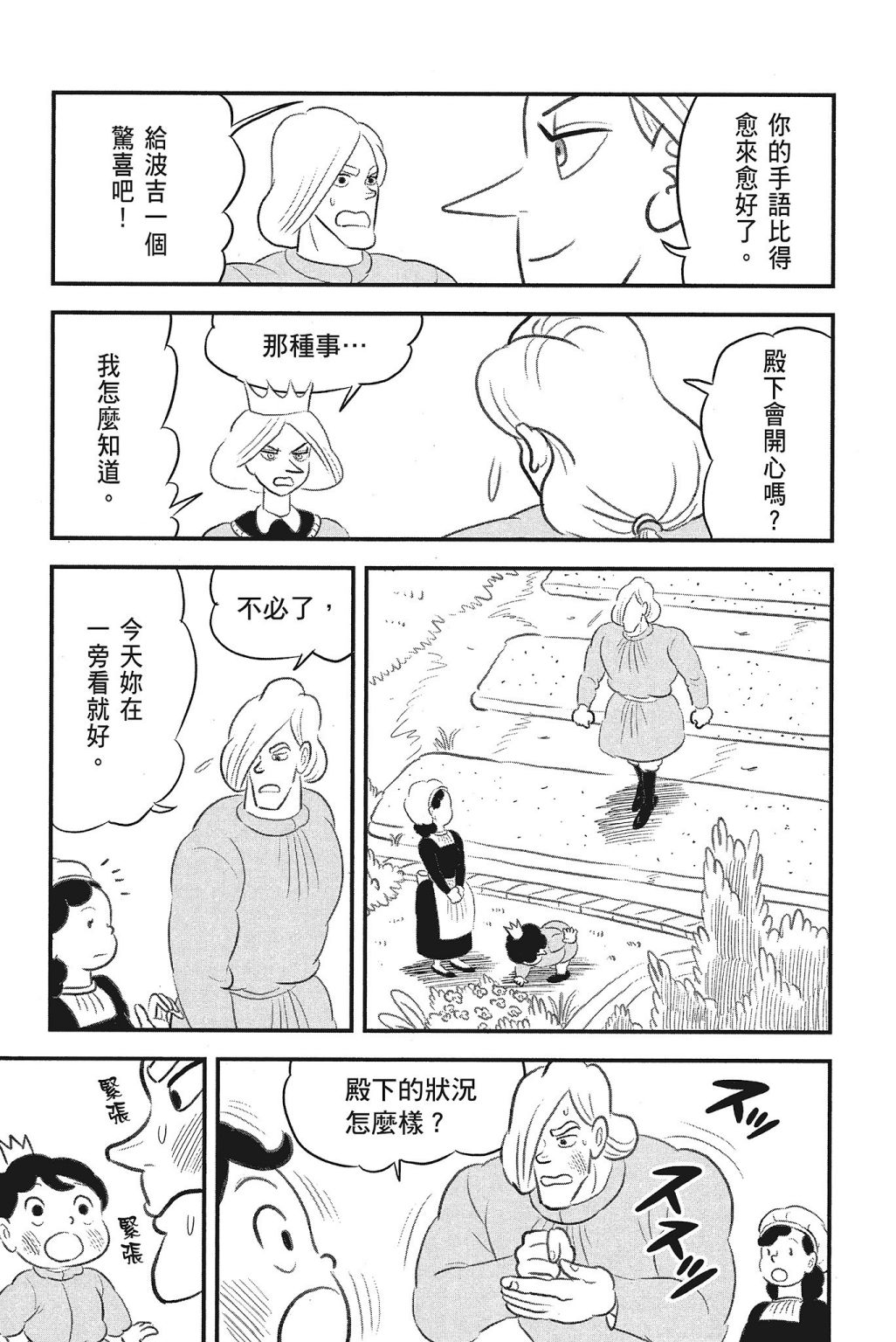 《国王排名》漫画最新章节第4卷免费下拉式在线观看章节第【221】张图片