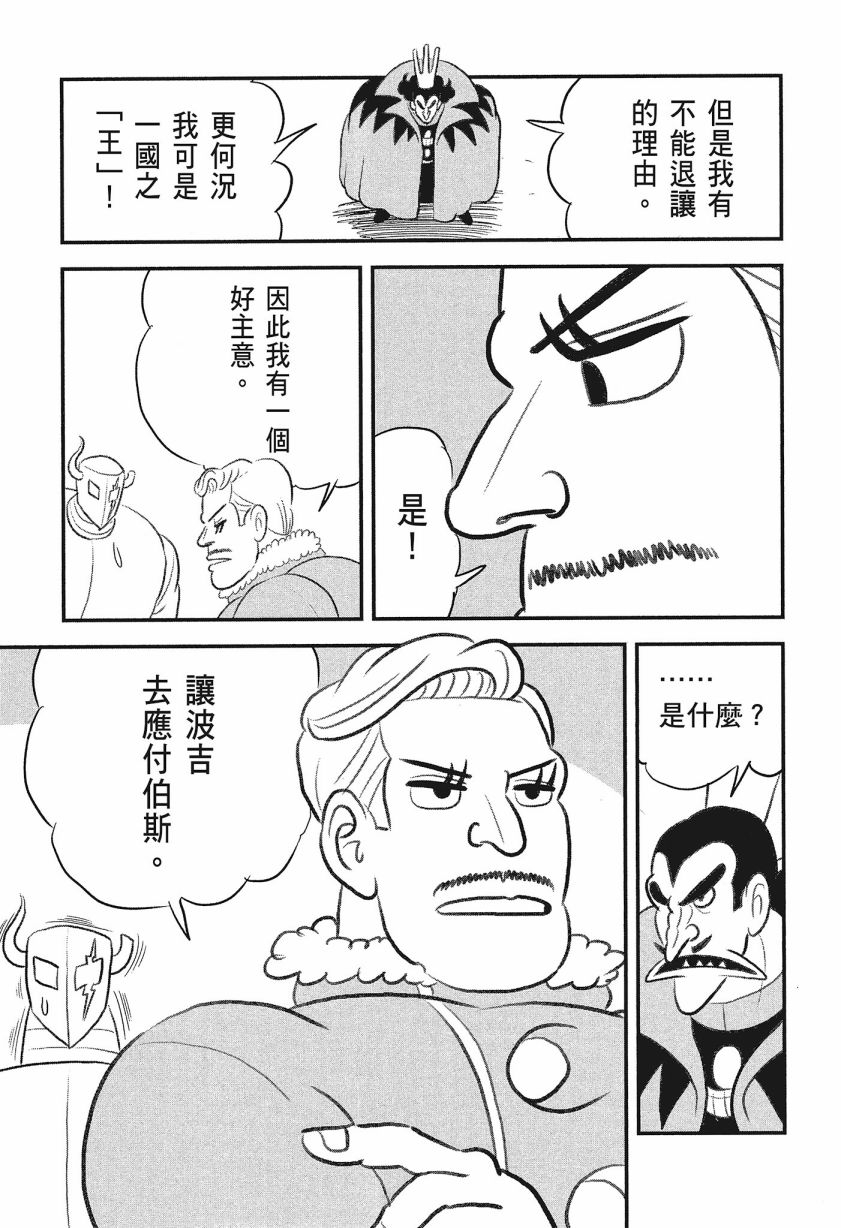 《国王排名》漫画最新章节第8卷免费下拉式在线观看章节第【133】张图片