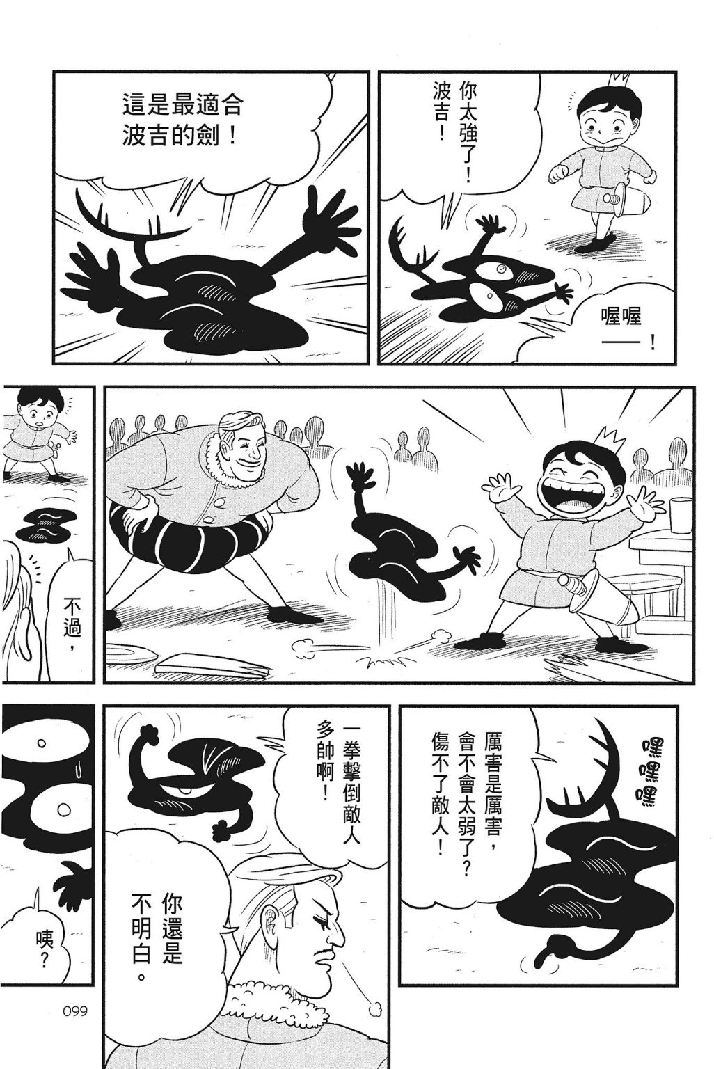 《国王排名》漫画最新章节第4卷免费下拉式在线观看章节第【101】张图片