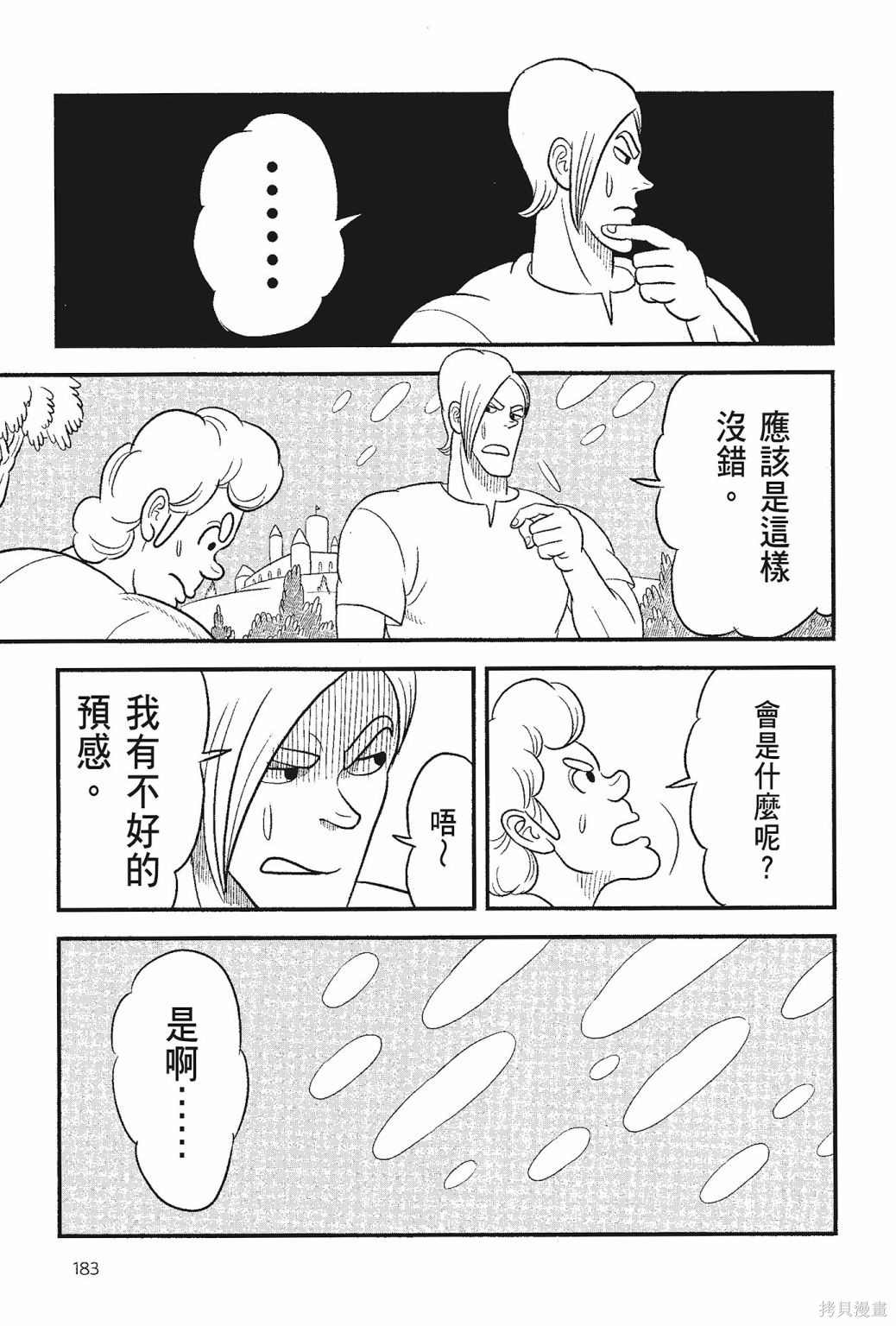 《国王排名》漫画最新章节第5卷免费下拉式在线观看章节第【185】张图片