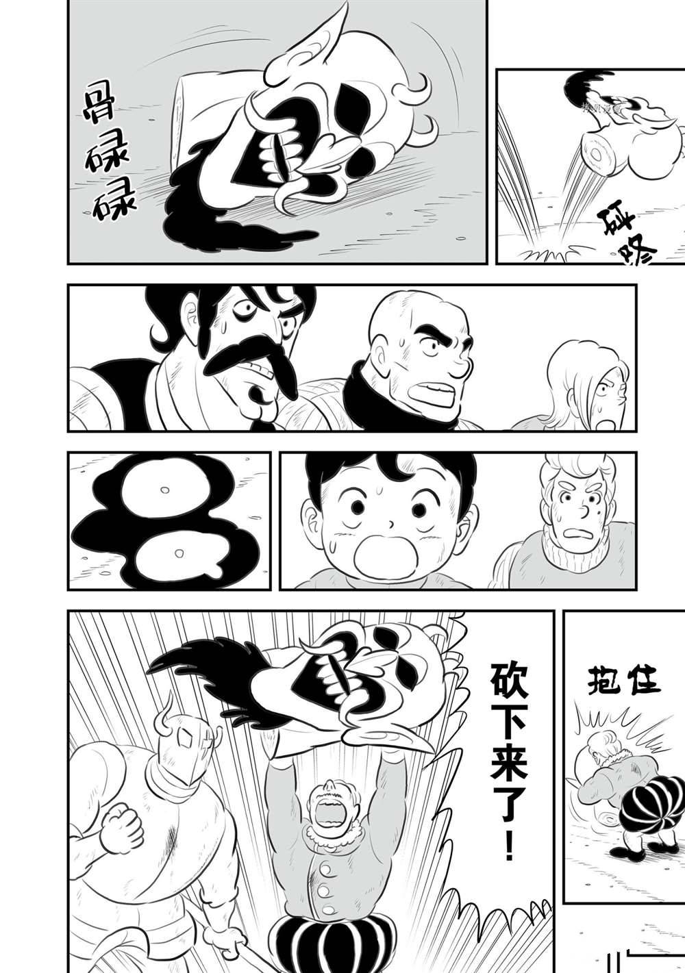 《国王排名》漫画最新章节第146话 试看版免费下拉式在线观看章节第【9】张图片